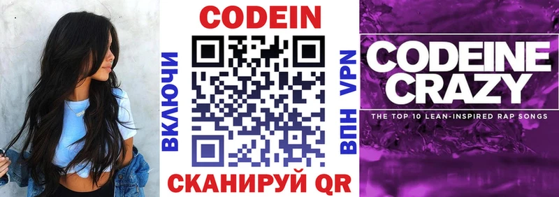 Кодеин Purple Drank  Козьмодемьянск 